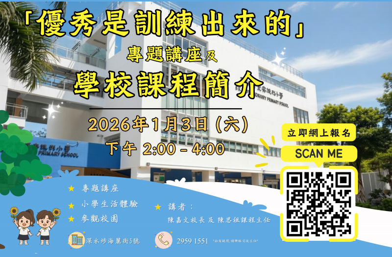 「優秀是訓練出來的」專題講座及課程簡介會