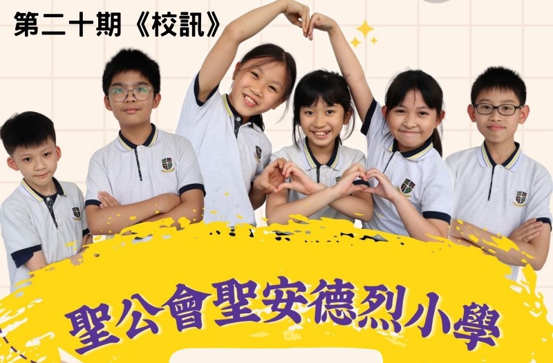 2025-2026年度《校訊》