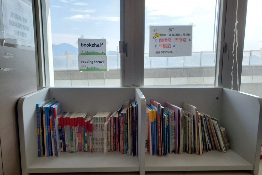 課室圖書、雜誌架