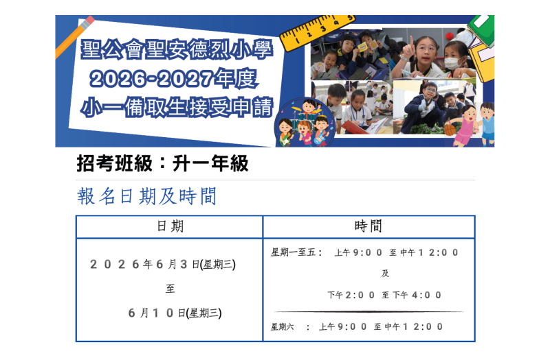 小一備取生入學申請