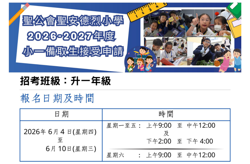 小一備取生入學申請