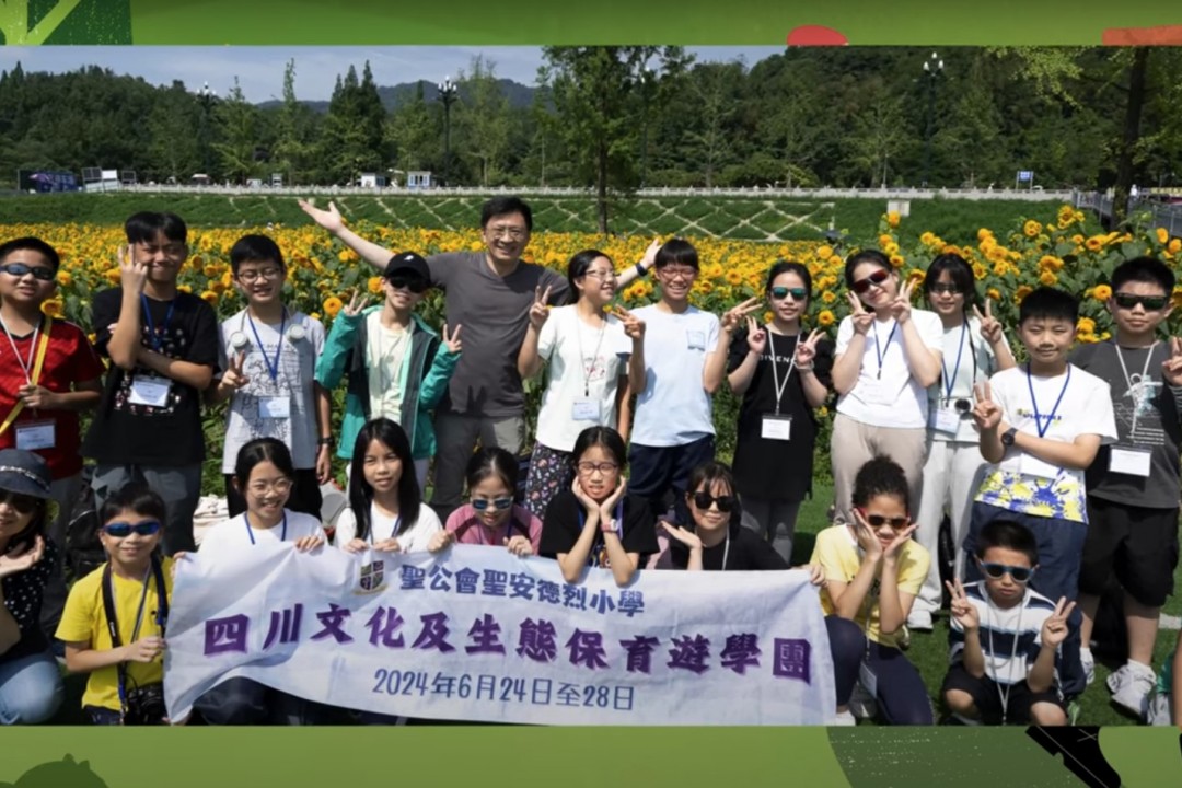 2024 四川文化及生態保育遊學團