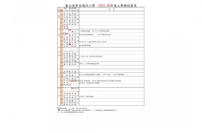 25-26年度上學期校曆表