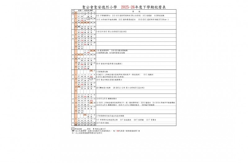 25-26年度下學期校曆表