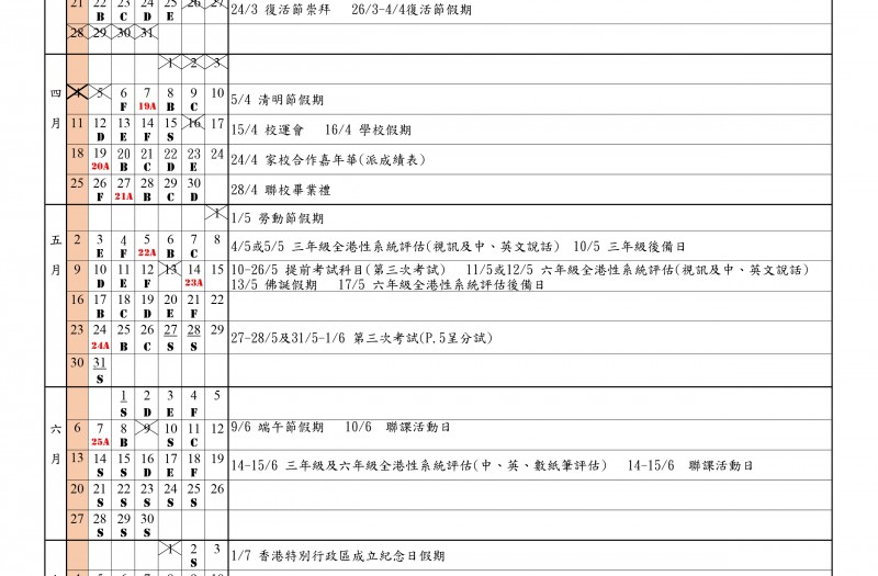 26-27年度下學期校曆表
