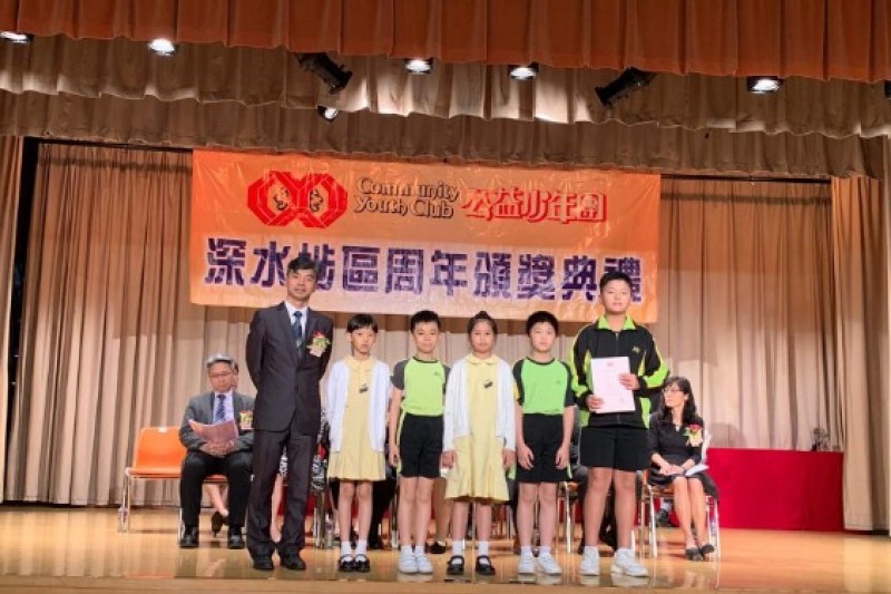 深水埗區周年頒獎典禮