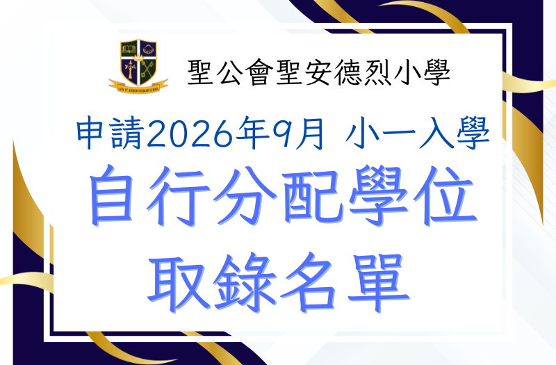 自行分配學位取錄名單