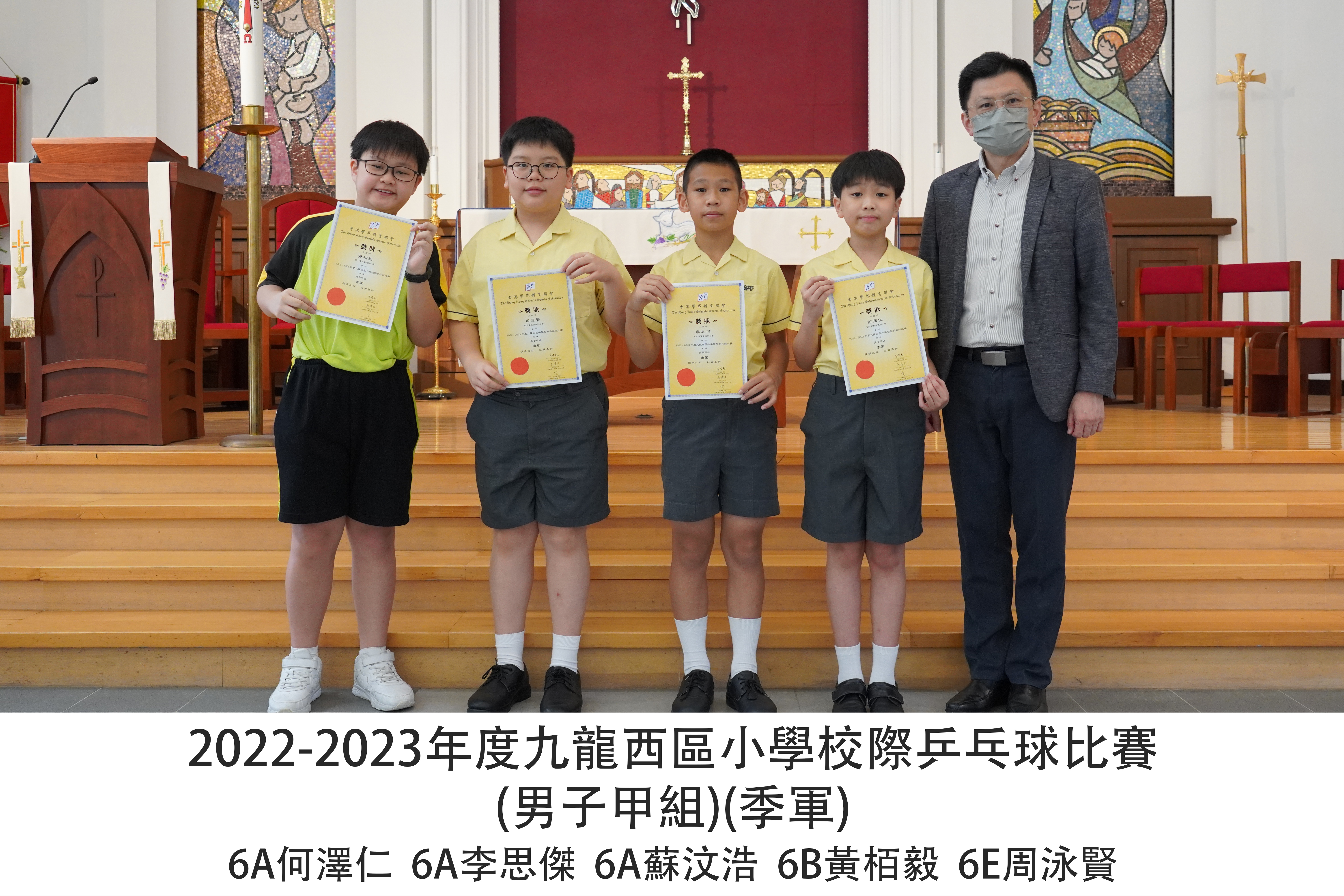 2022-2023年度九龍西區小學校際乒乓球比賽 (男子甲組)(季軍)