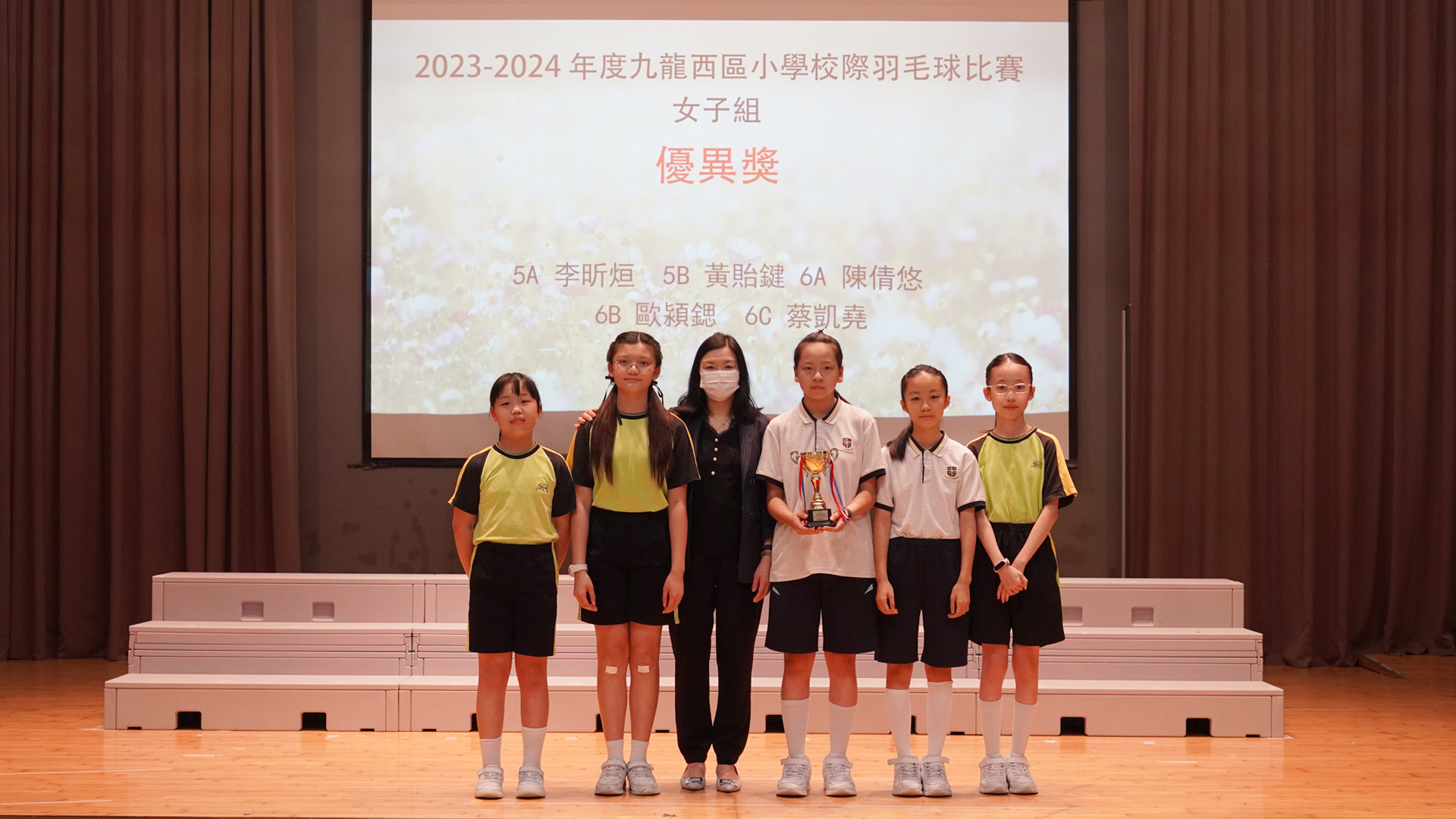 2023-2024 年度九龍西區小學校際羽毛球比賽(女子組優異獎)