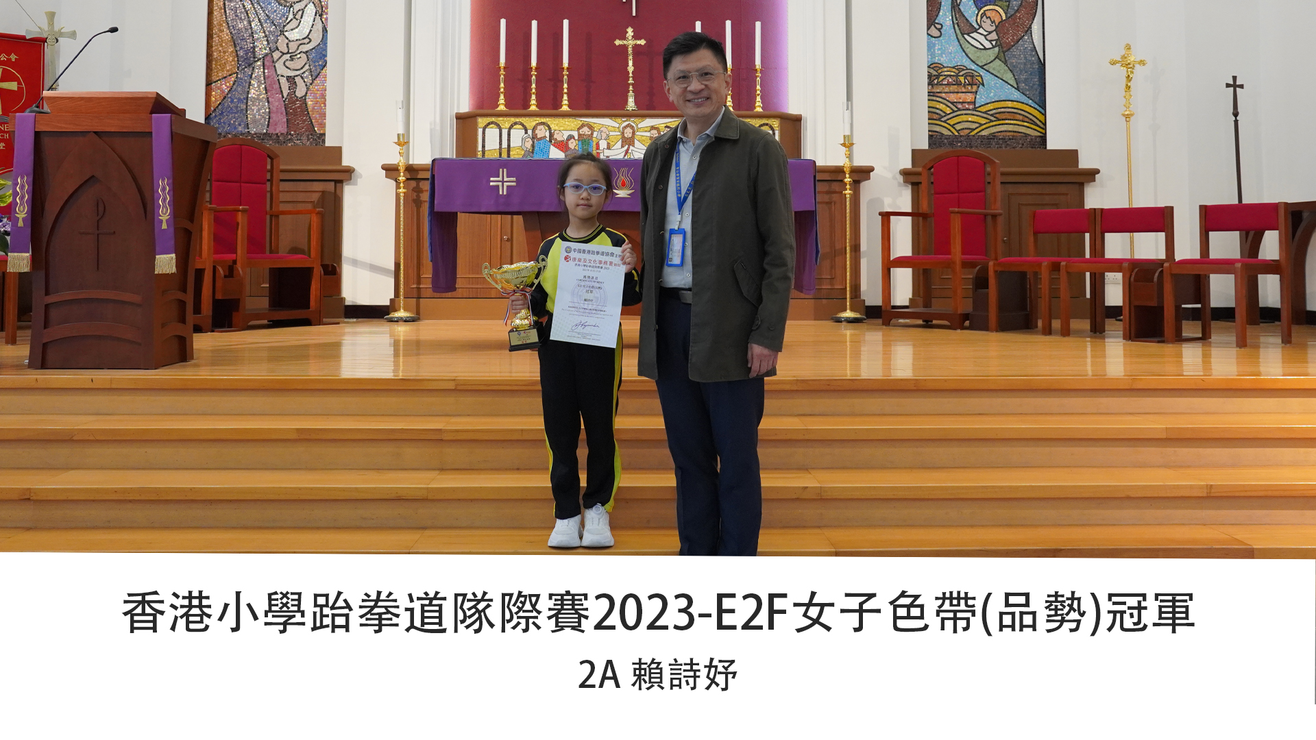 香港小學跆拳道隊際賽2023---E2F女子色帶(品勢)冠軍