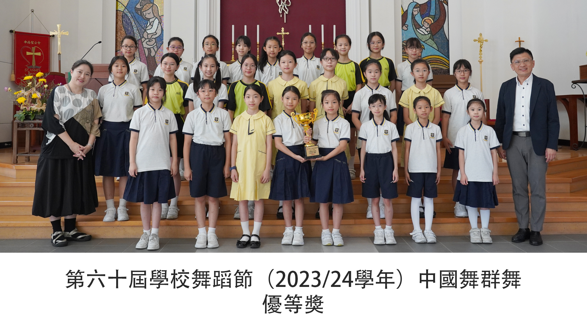 第六十屆學校舞蹈節（2023/24學年）中國舞群舞優等獎