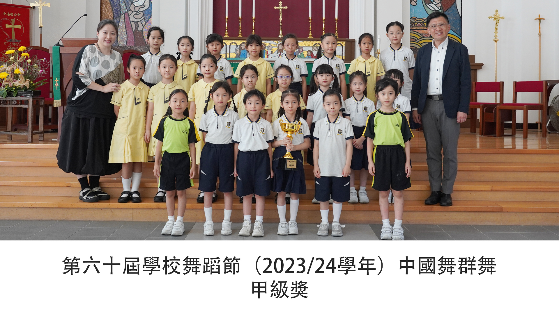 第六十屆學校舞蹈節（2023/24學年）中國舞群舞甲級獎