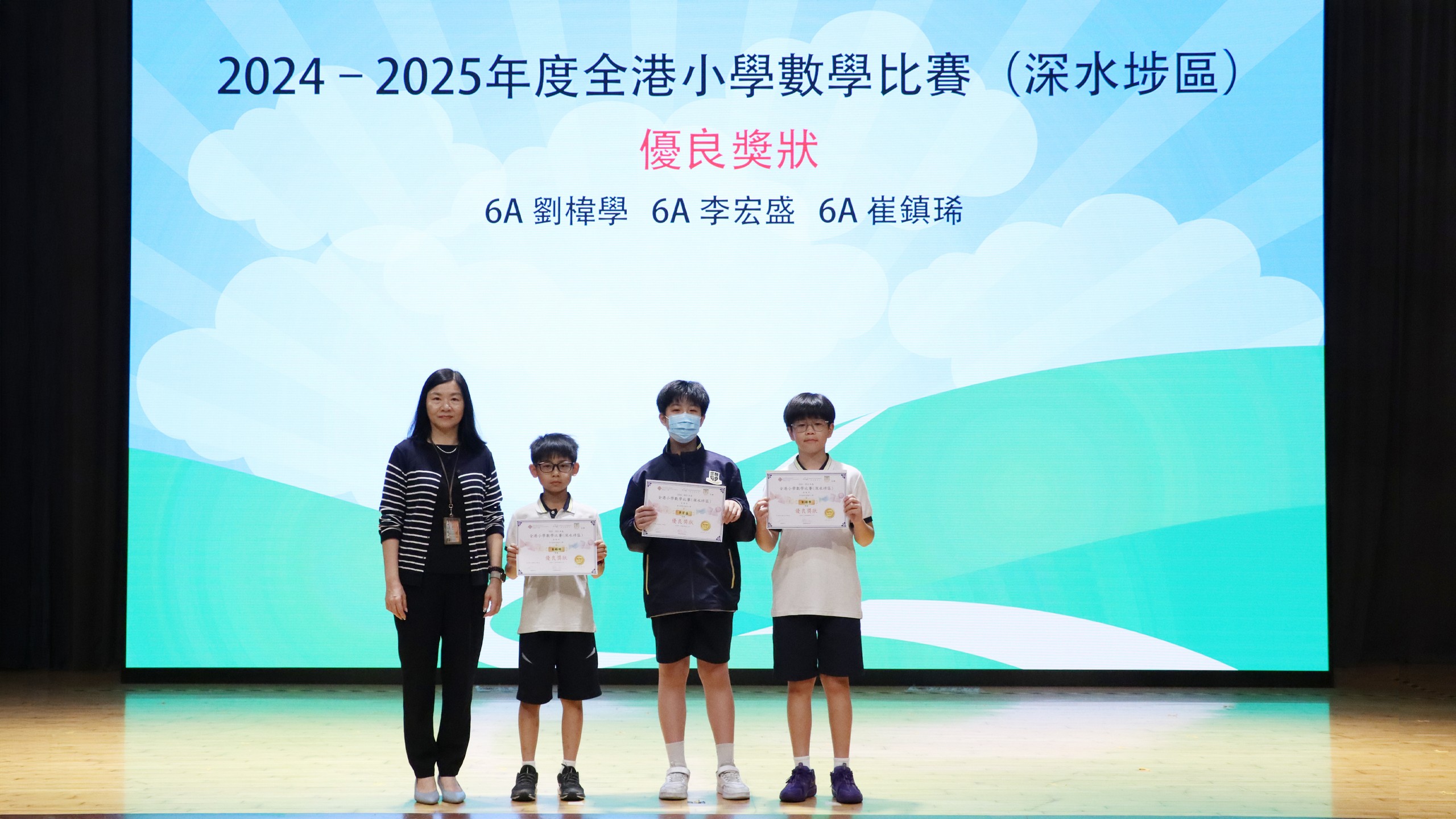 2024-2025年度全港小學數學比賽(深水埗區)