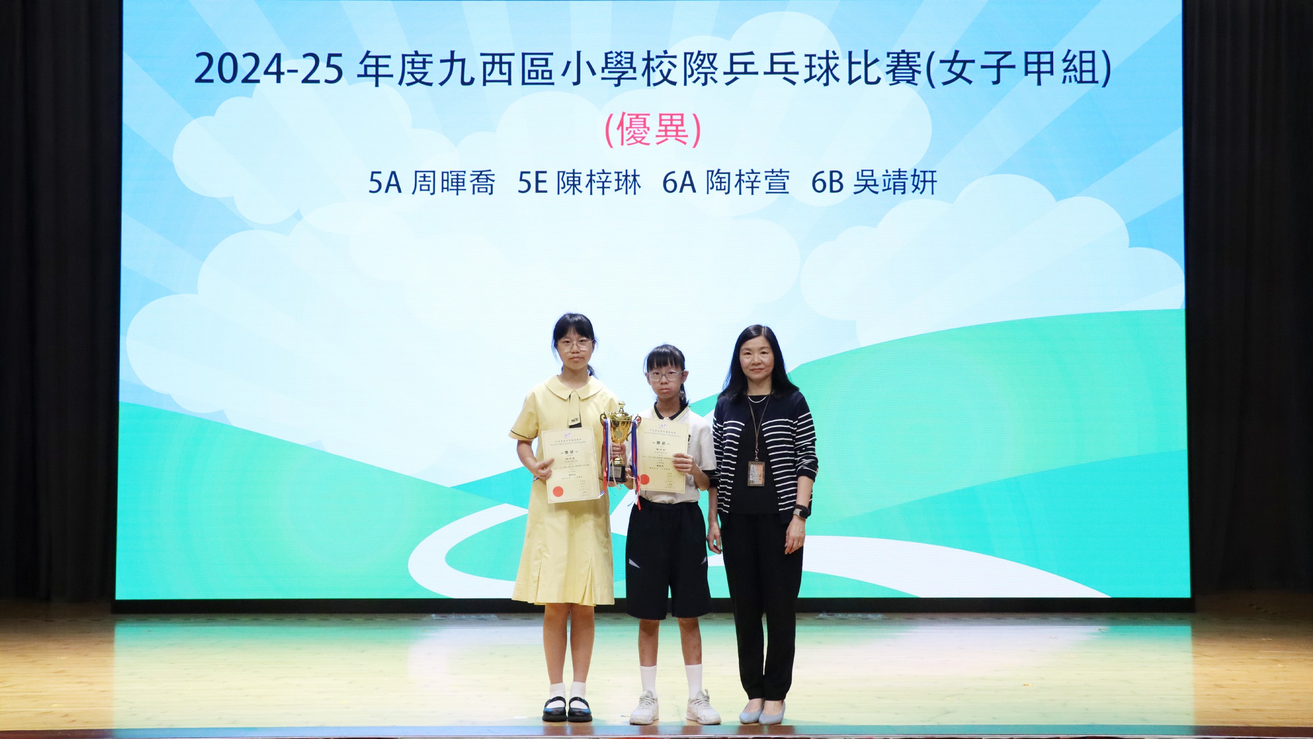 2024—25年度九西區小學校際乒乓球比賽