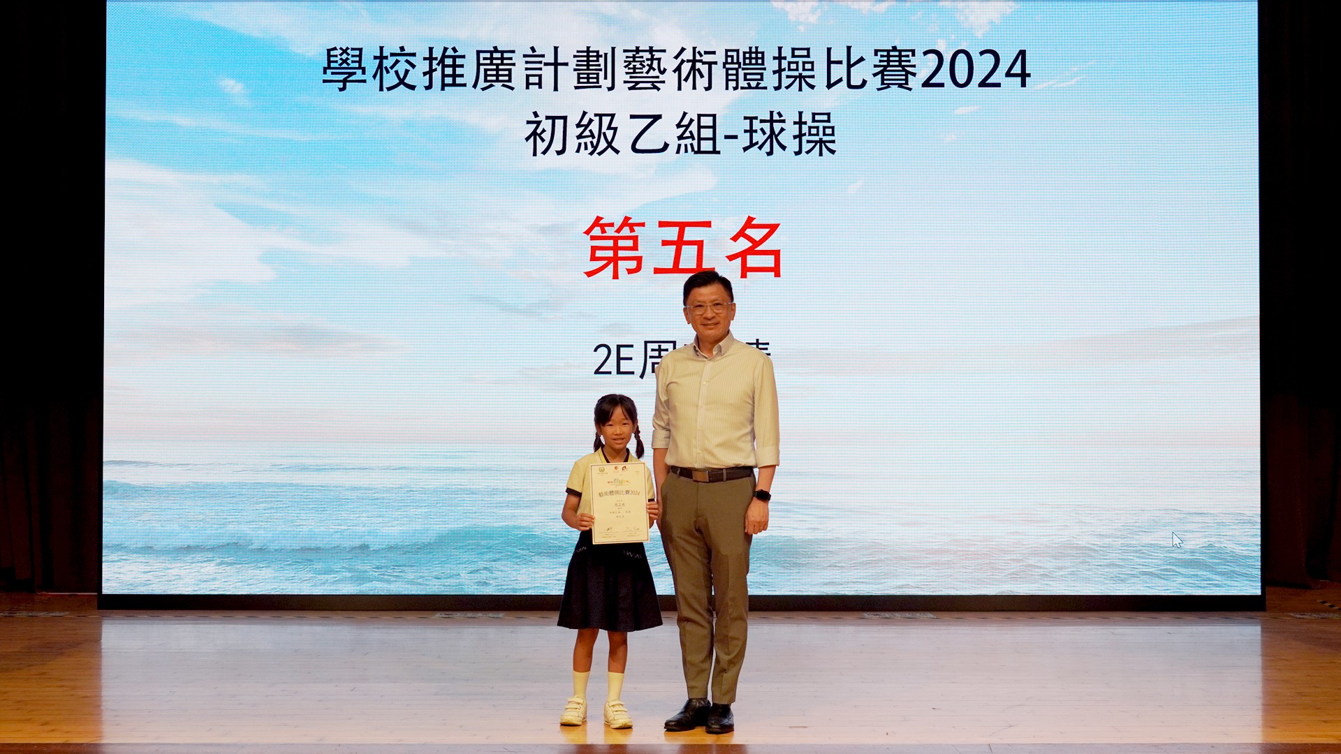 學校推廣計劃藝術體操比賽2024