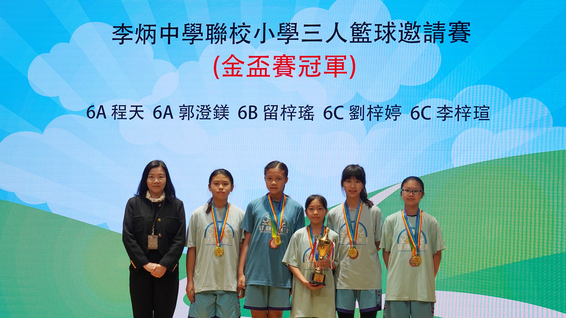 李炳中學聯校小學三人籃球邀請賽