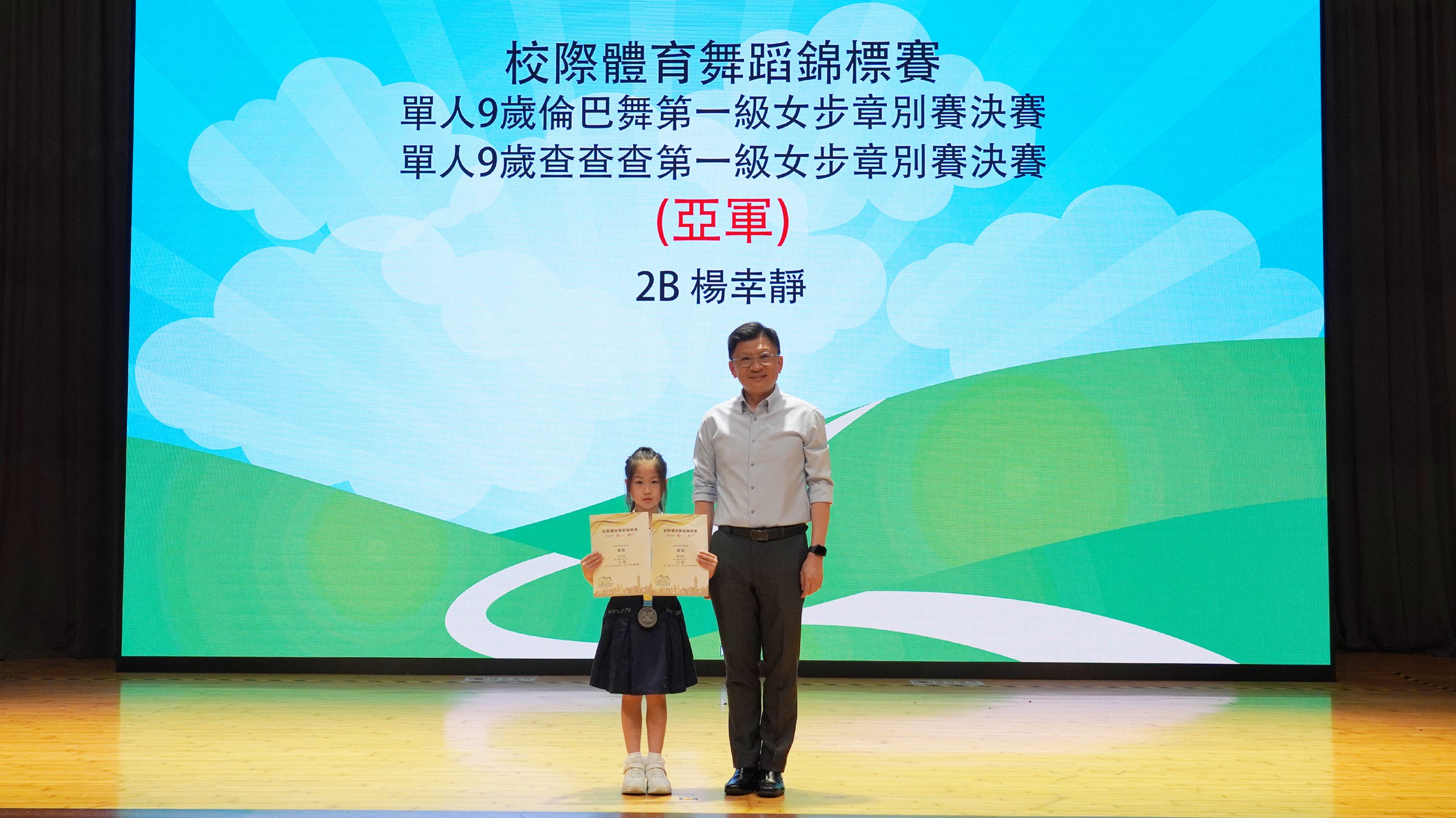 校際體育舞蹈錦標賽