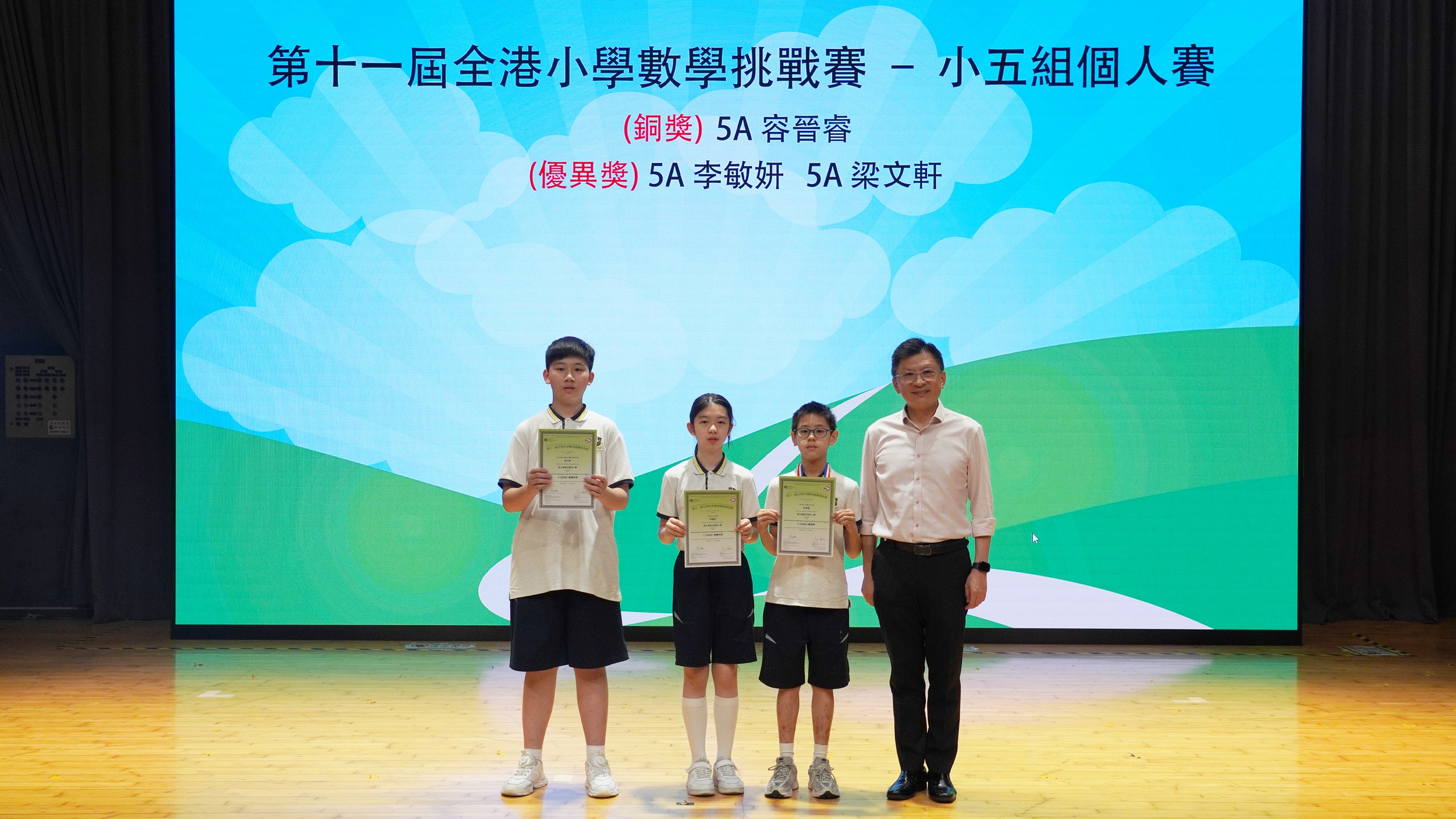 第11屆全港小學數學挑戰賽小五組