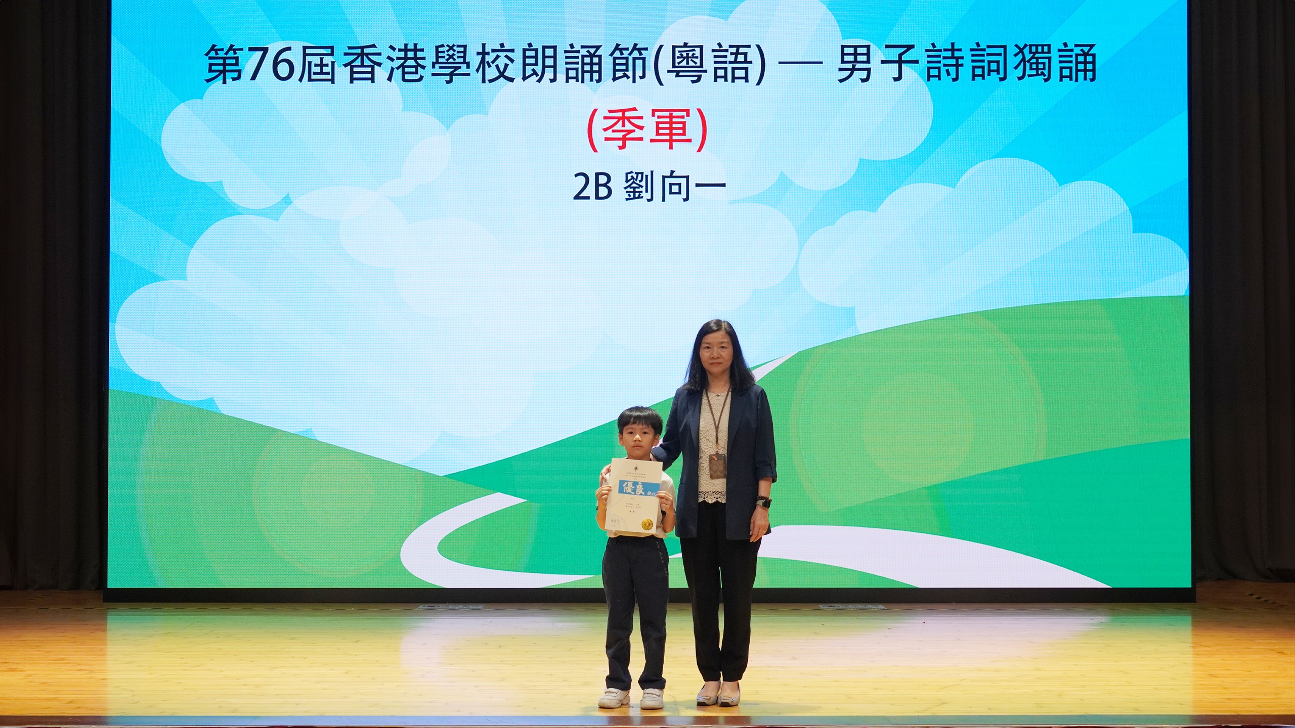 第76屆香港學校朗誦節