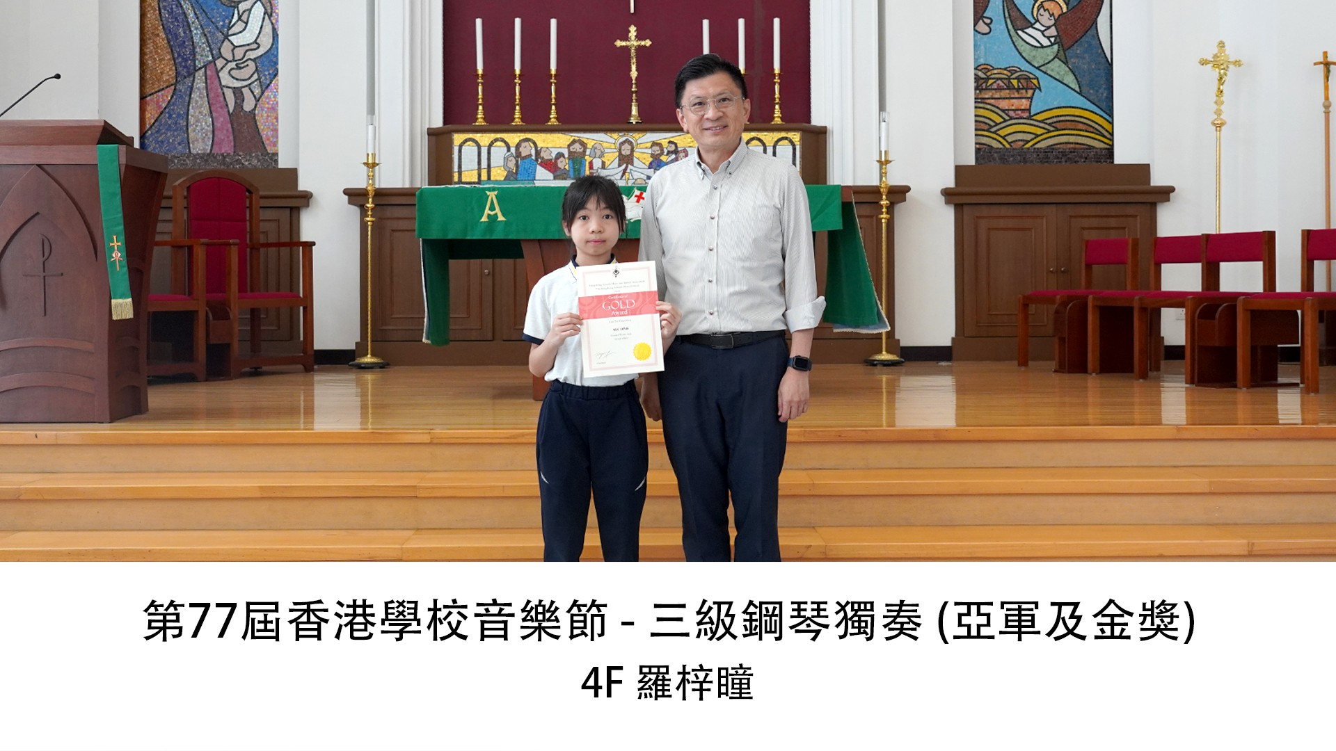 第77屆香港學校音樂節