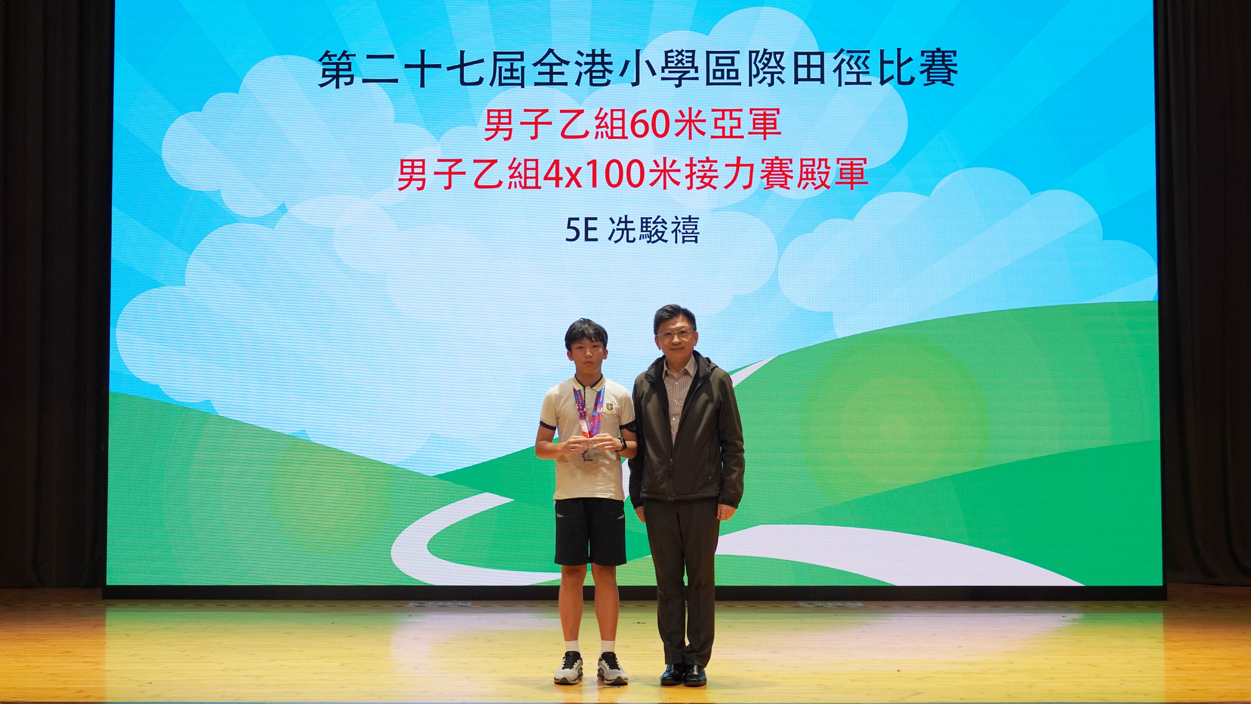 第二十七屆全港小學區際田徑比賽
