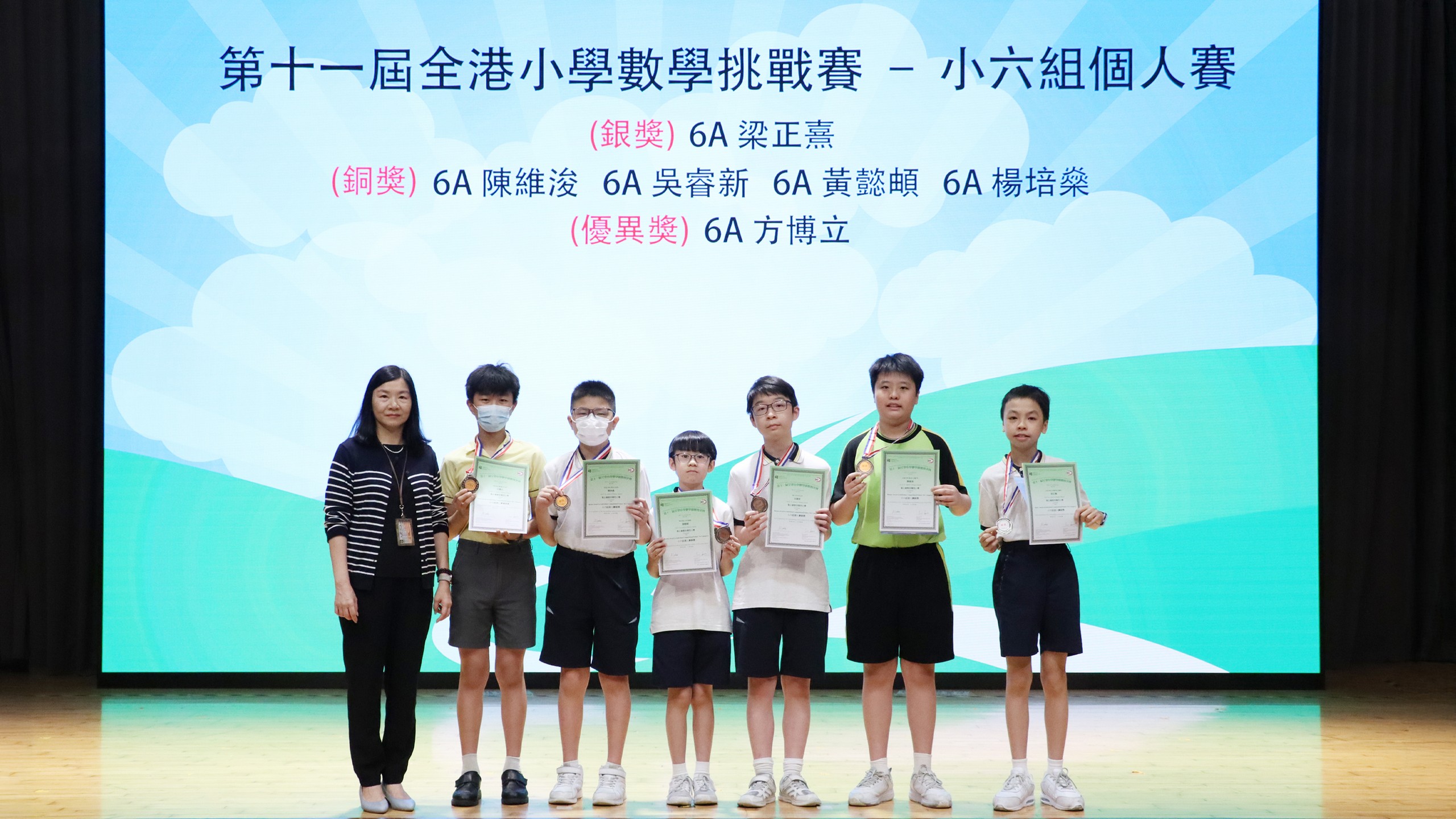 第十一屆全港小學數學挑戰賽