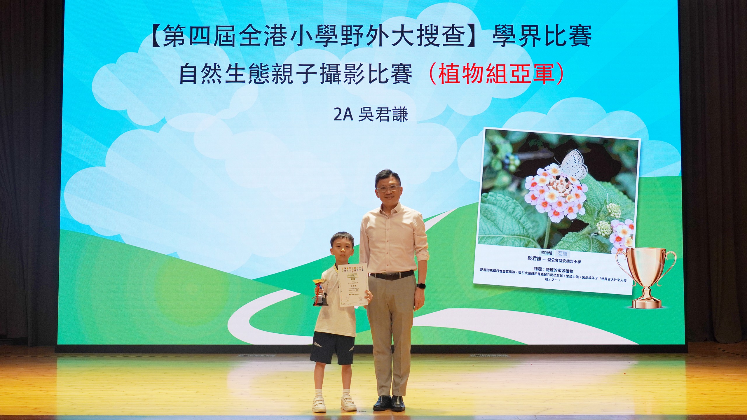 第四屆全港小學野外大搜查學界比賽