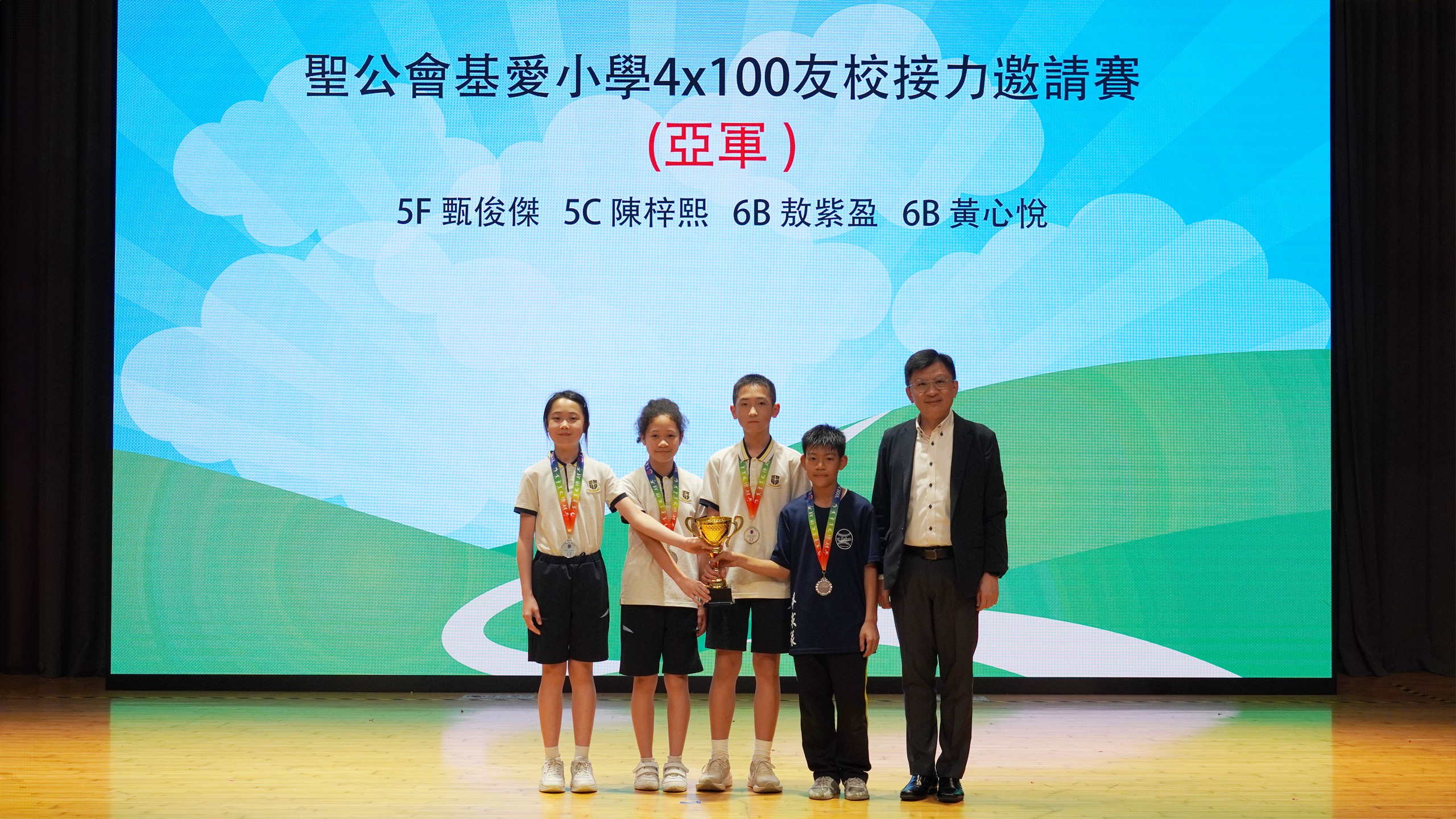 聖公會基愛小學4X100友校接力邀請賽