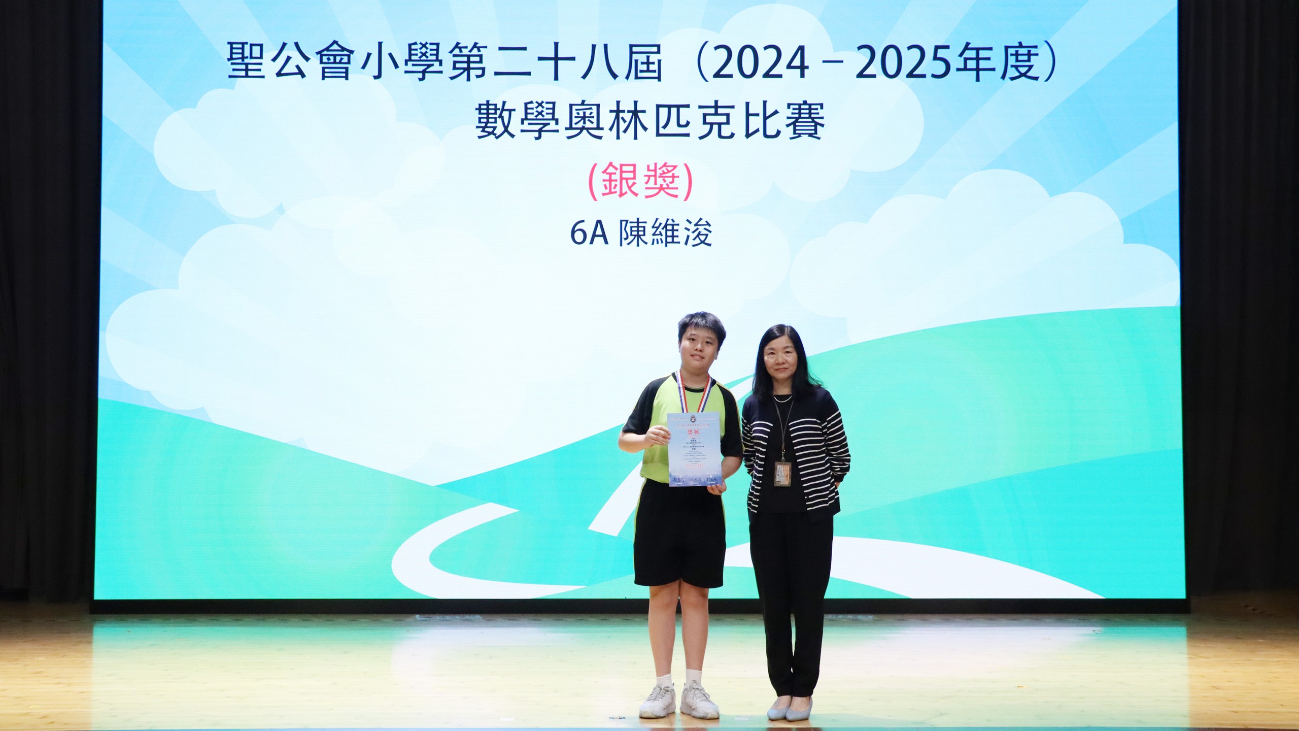 聖公會小學第二十八屆（2024–2025年度）數學奧林匹克比賽