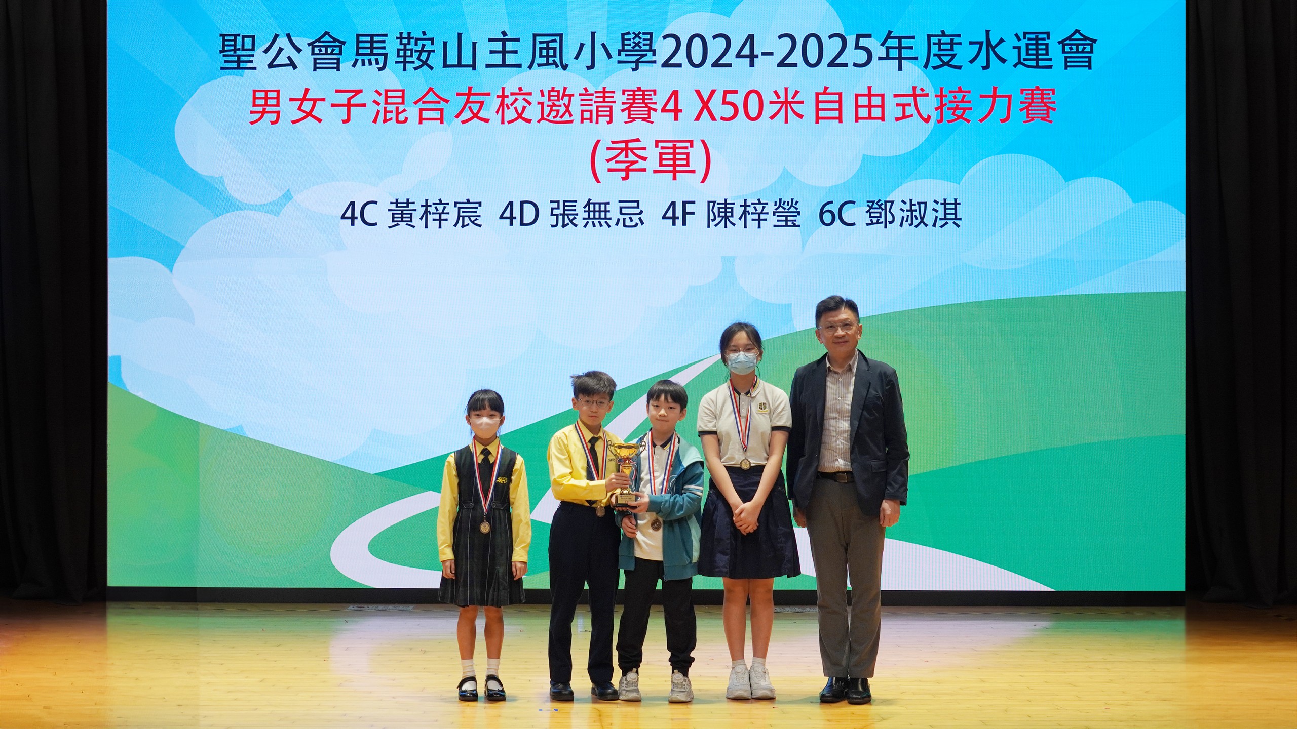 聖公會馬鞍山主風小學2024-2025年度水運會