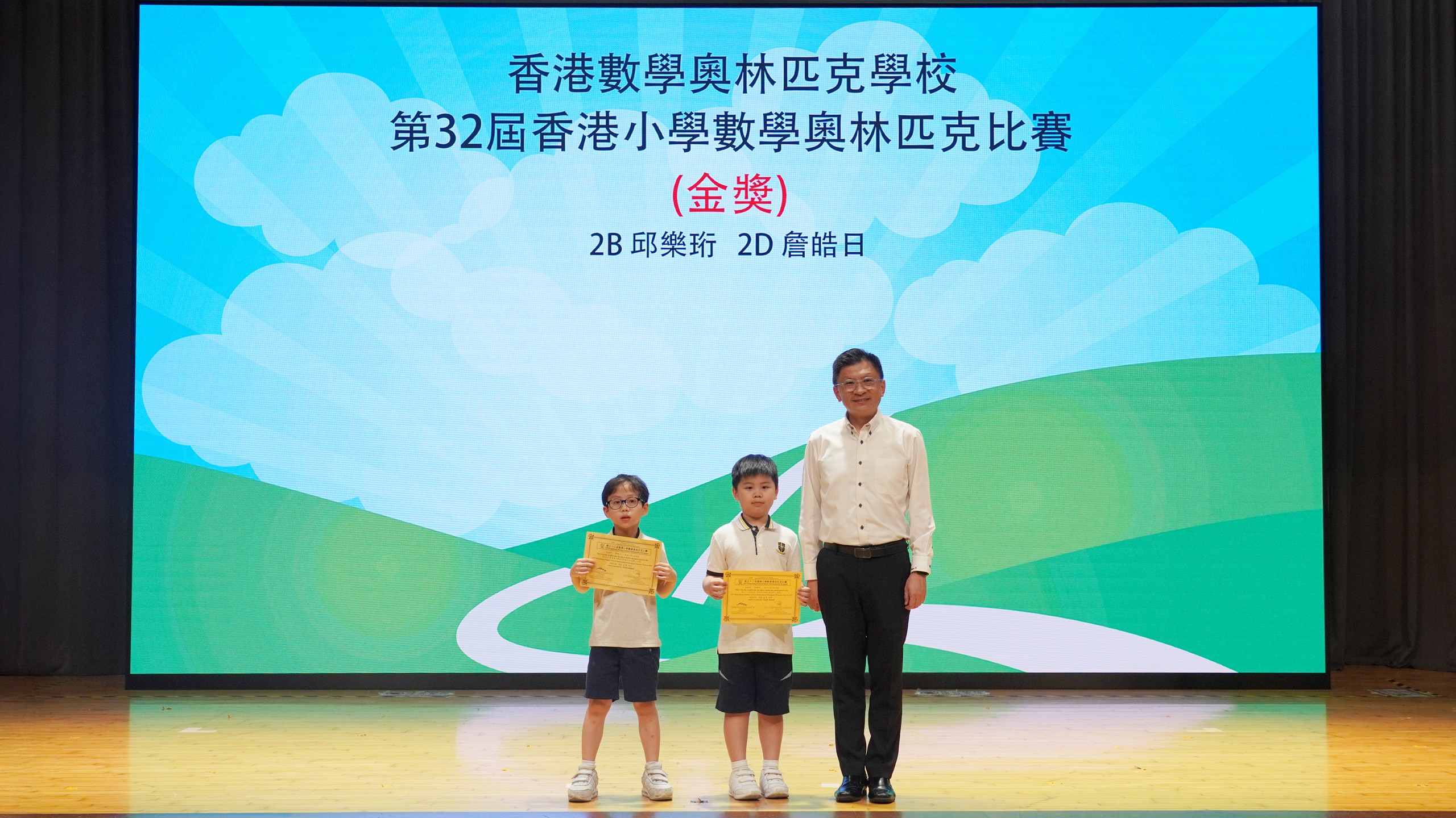 香港數學奧林匹克學校第32屆香港小學數學奧林匹克比賽