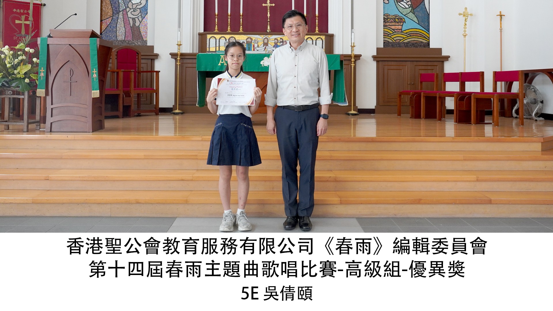 香港聖公會教育服務有限公司《春雨》編輯委員會-第十四屆春雨主題曲歌唱比賽