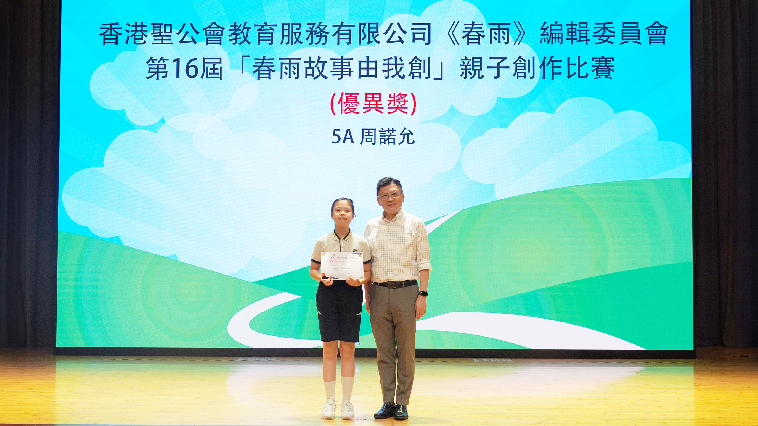 香港聖公會教育服務有限公司《春雨》編輯委員會—第16屆「春雨故事由我創」親子創作比賽