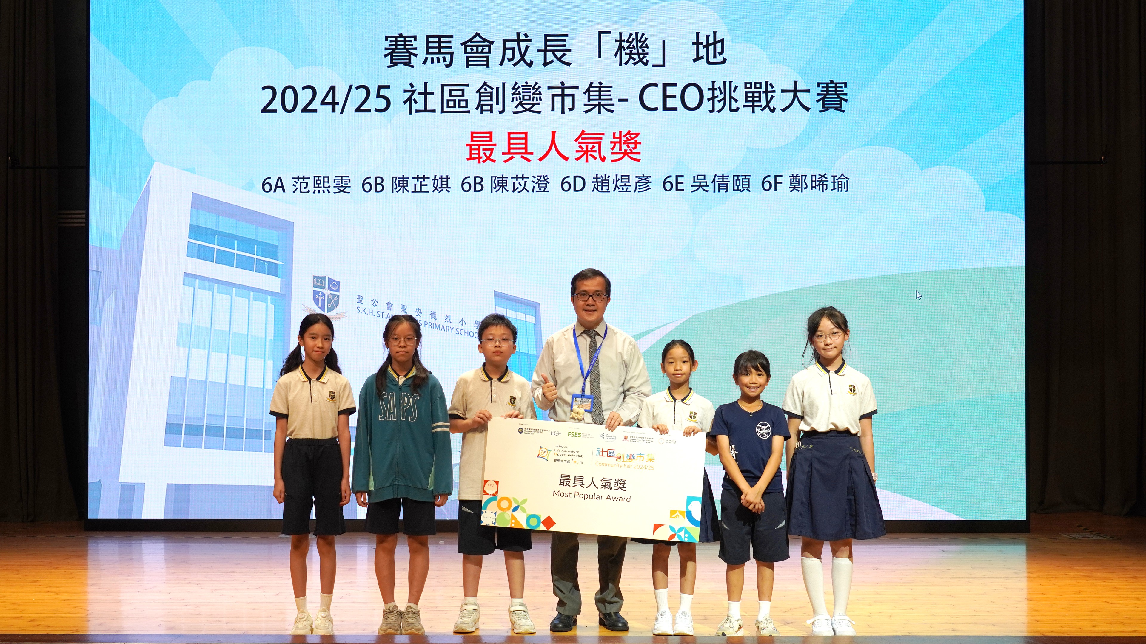 賽馬會成長機地 2024-25 社區創變市集 CEO挑戰大賽 最具人氣獎