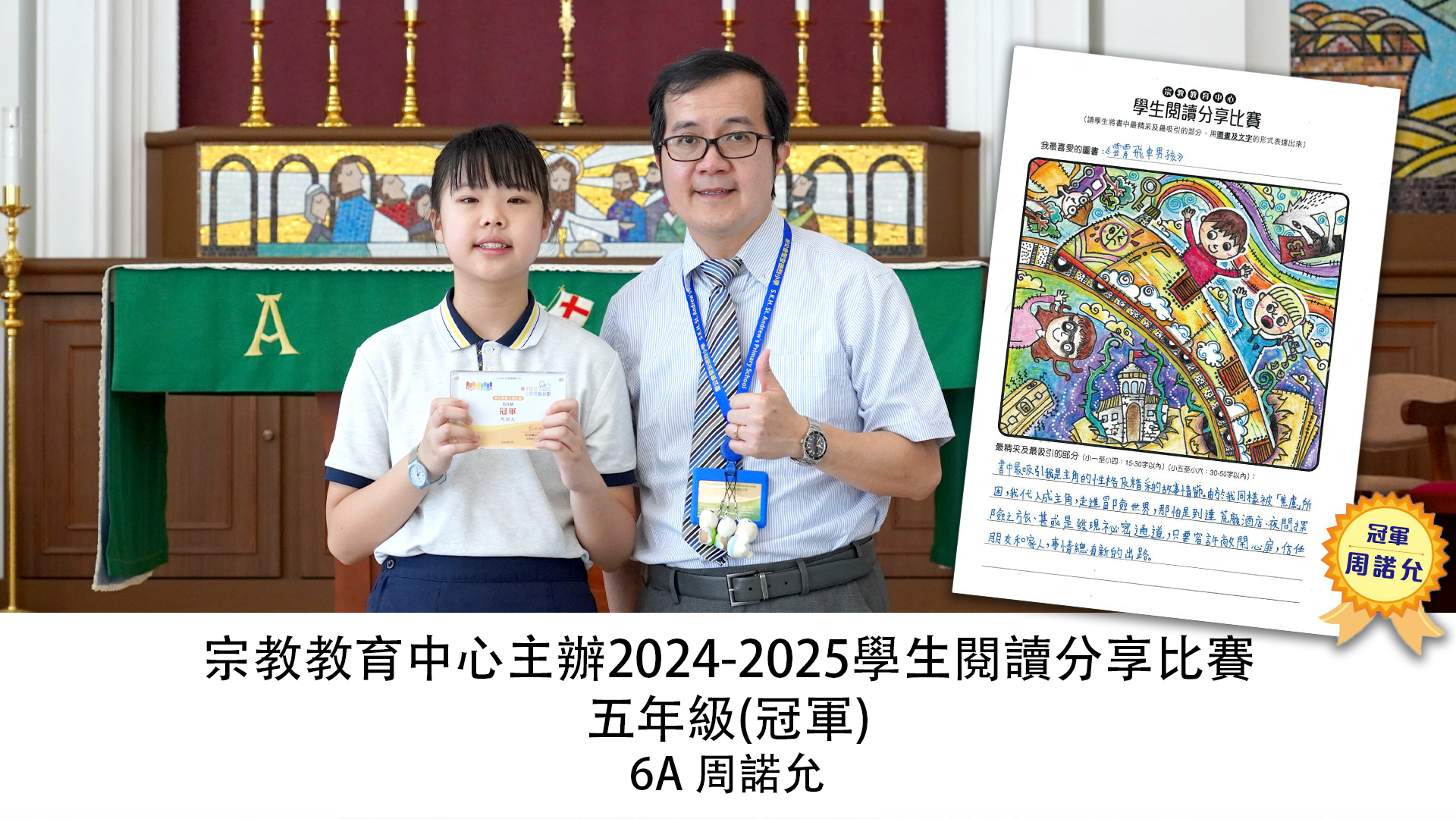 宗教教育中心主辦2024-2025學生閱讀分享比賽五年級(冠軍)