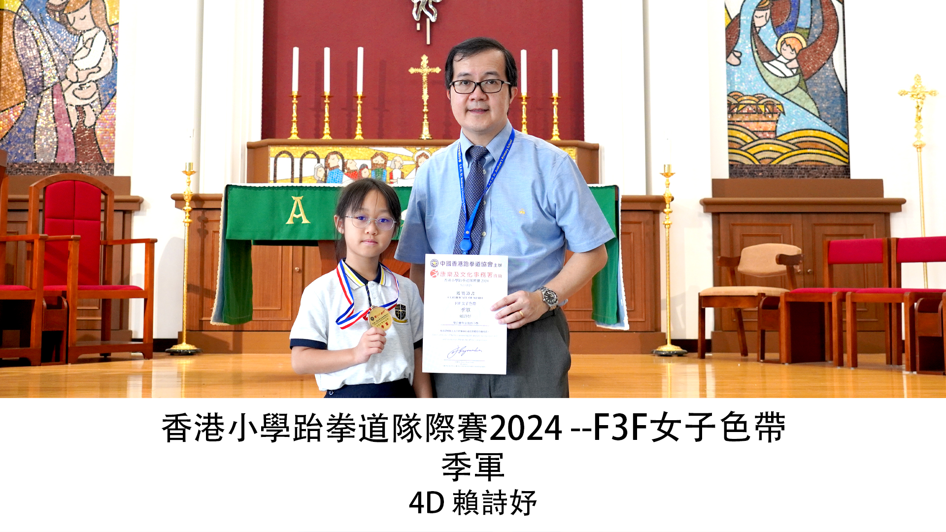 香港小學跆拳道隊際賽2024_F3F女子色帶季軍